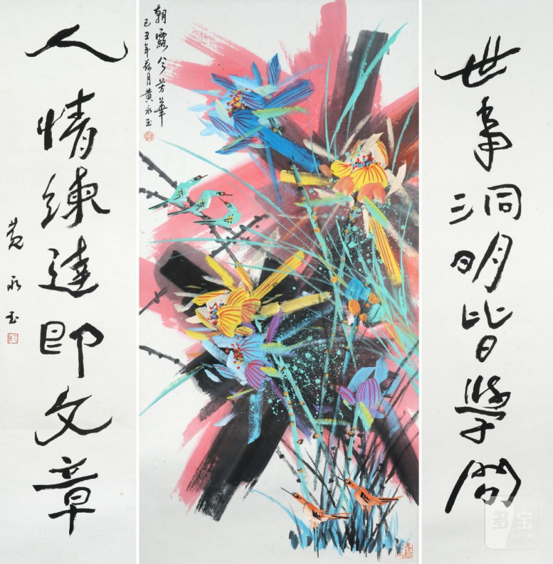    黃永玉 彩荷中堂書法對聯